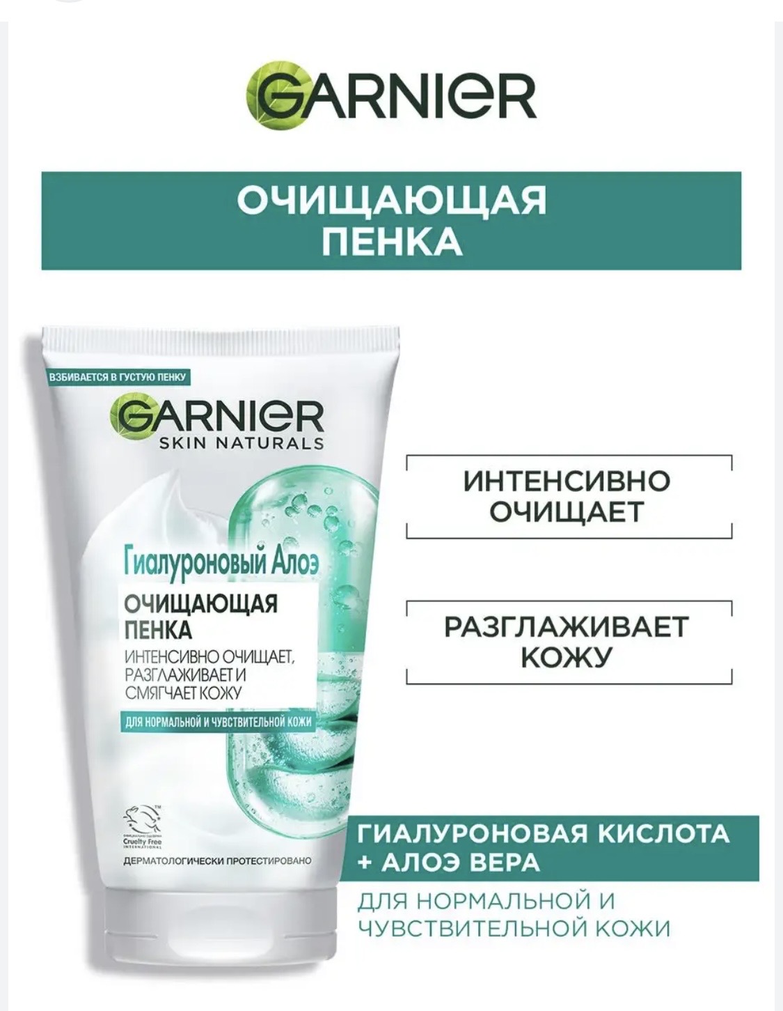 ГИАЛУРОНОВЫЙ АЛОЭ