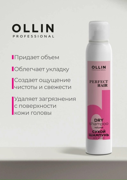 Сухой шампунь