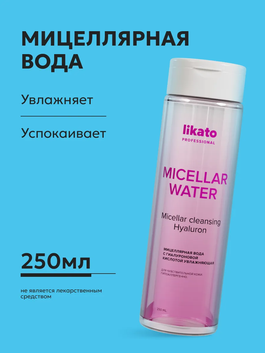 Micellar water