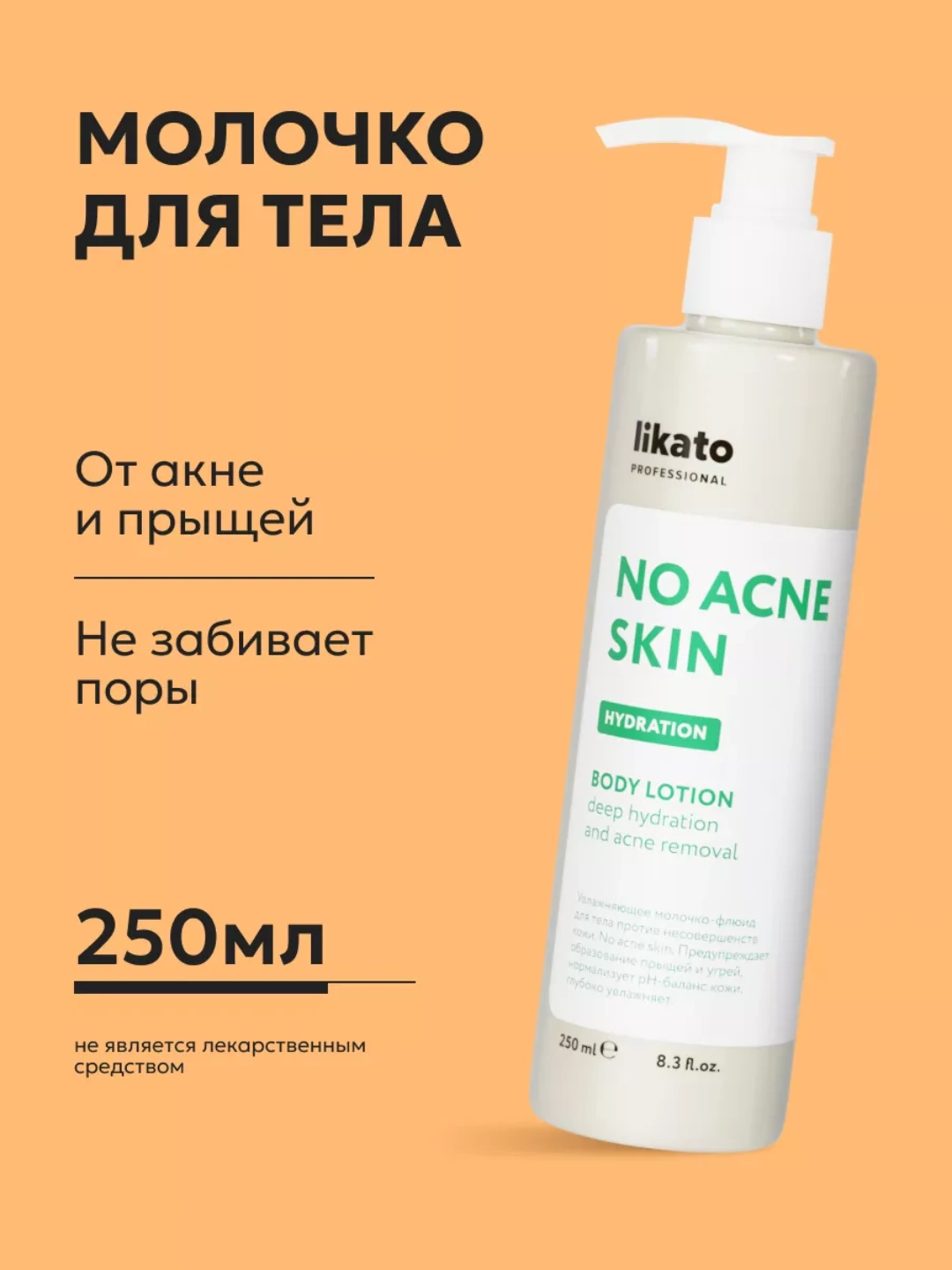 NO ACNE SKIN