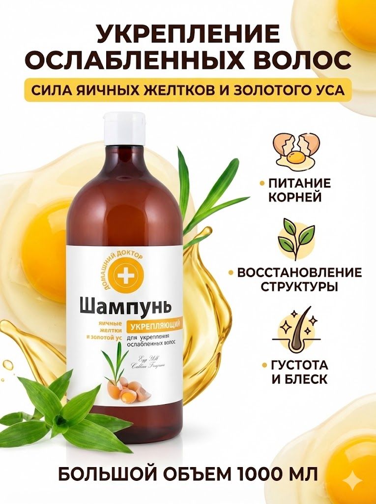 укрепления ослабленных волос