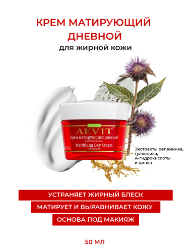 матирующий